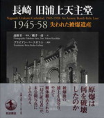 b0203-長崎 旧浦上天主堂 1945-58.jpg